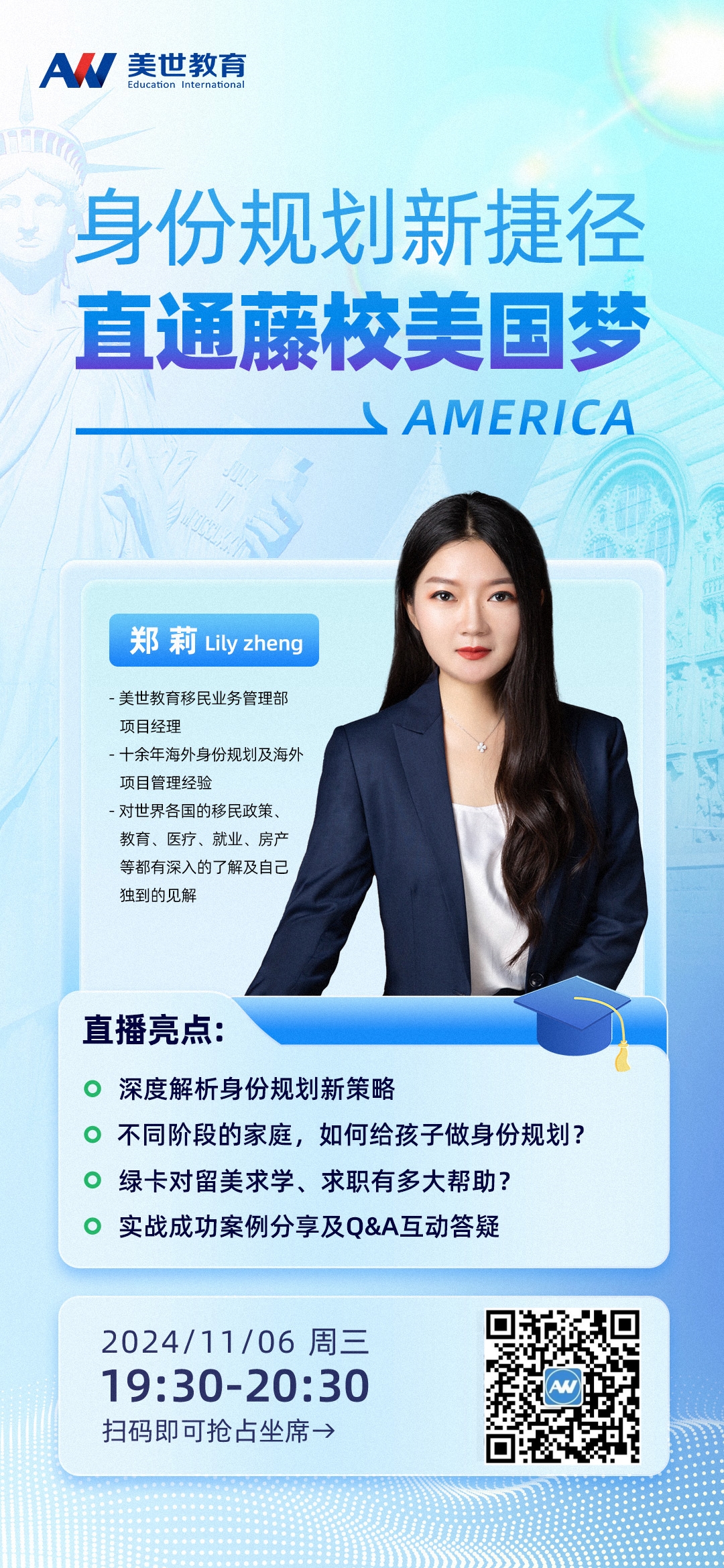 身份规划新策略，直通藤校美国梦